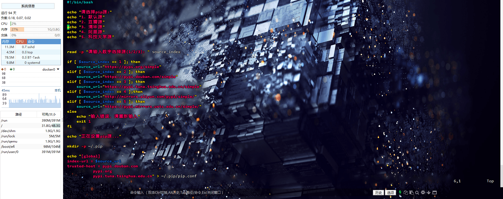 Linux一键更换pip源