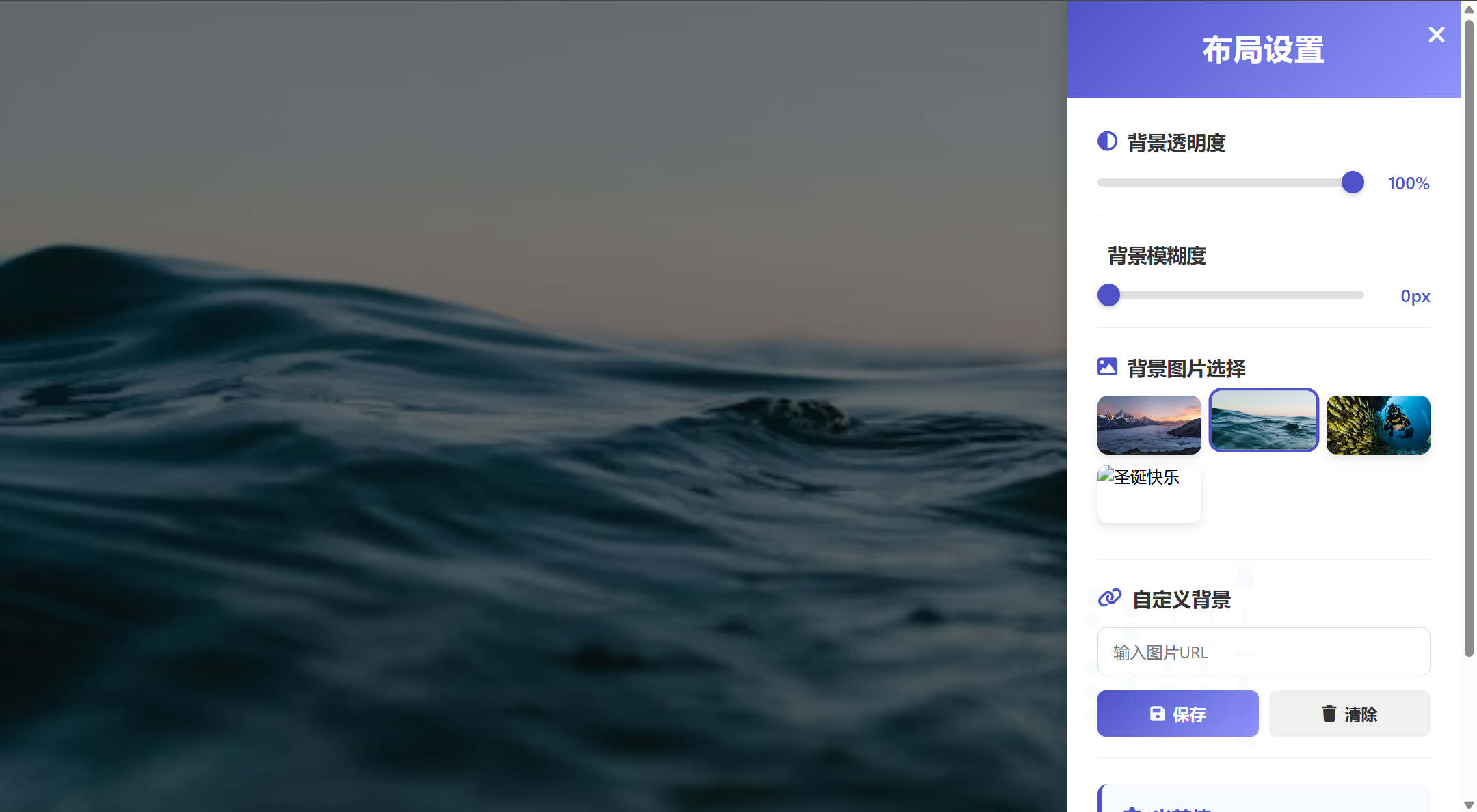 网站页面内容区一键更换背景图模板