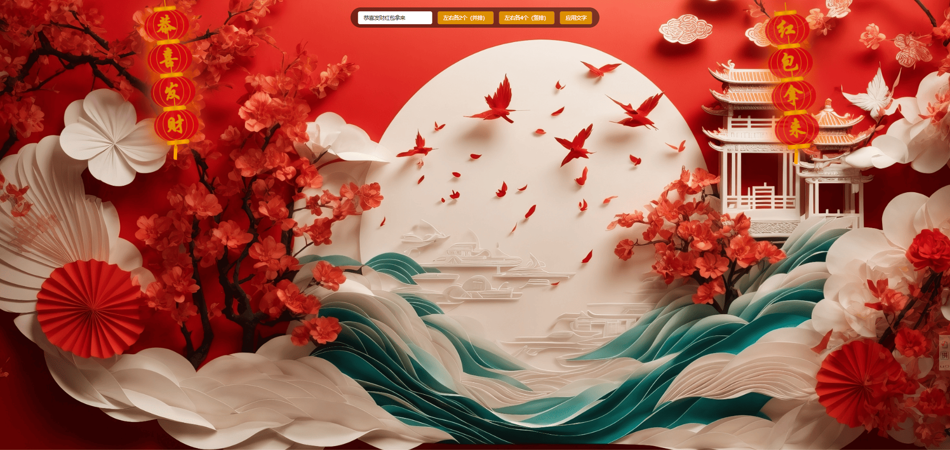 网站页面春节灯笼特效